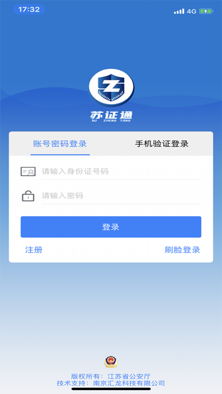 苏证通软件封面