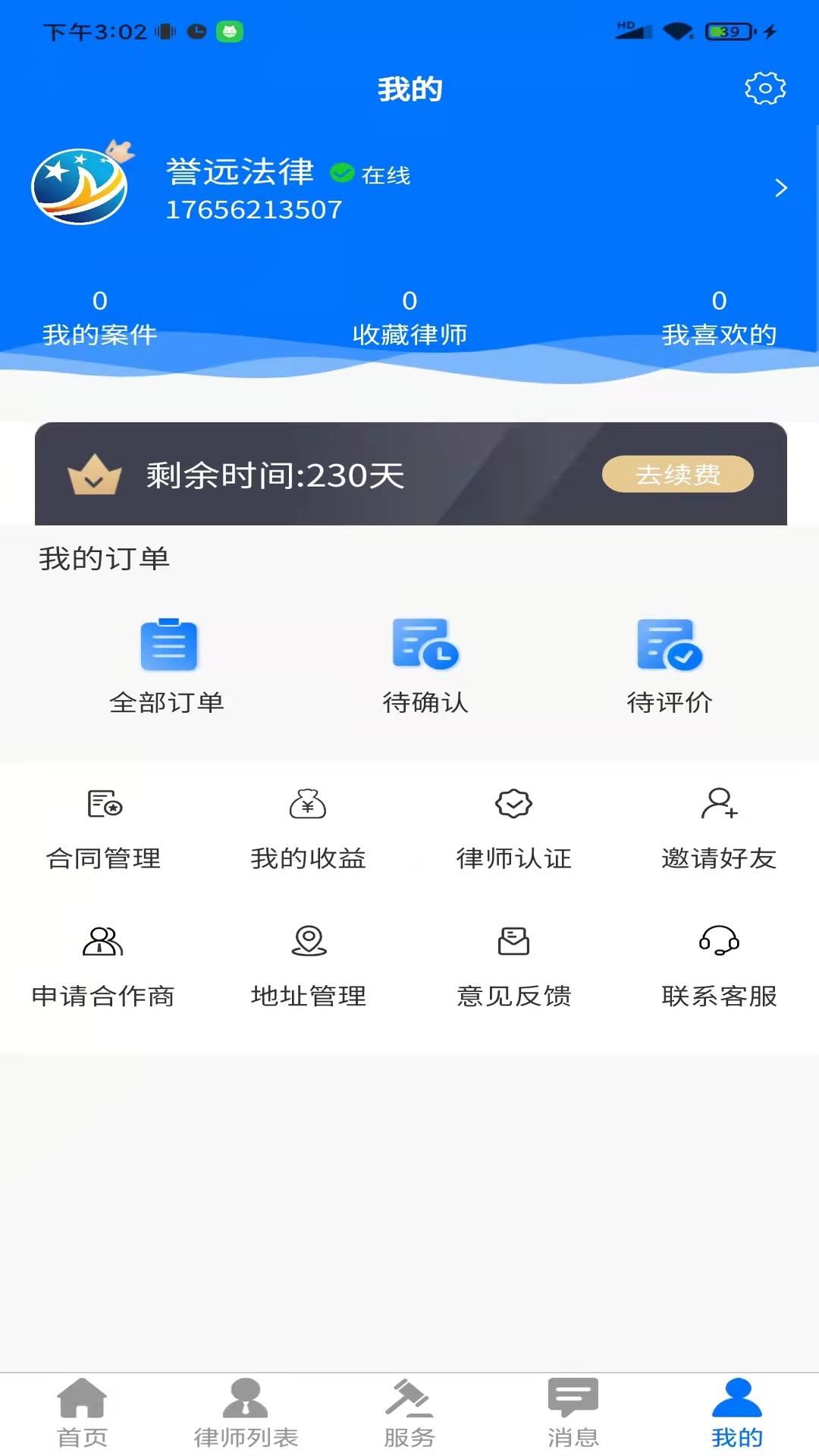 誉远法律软件封面