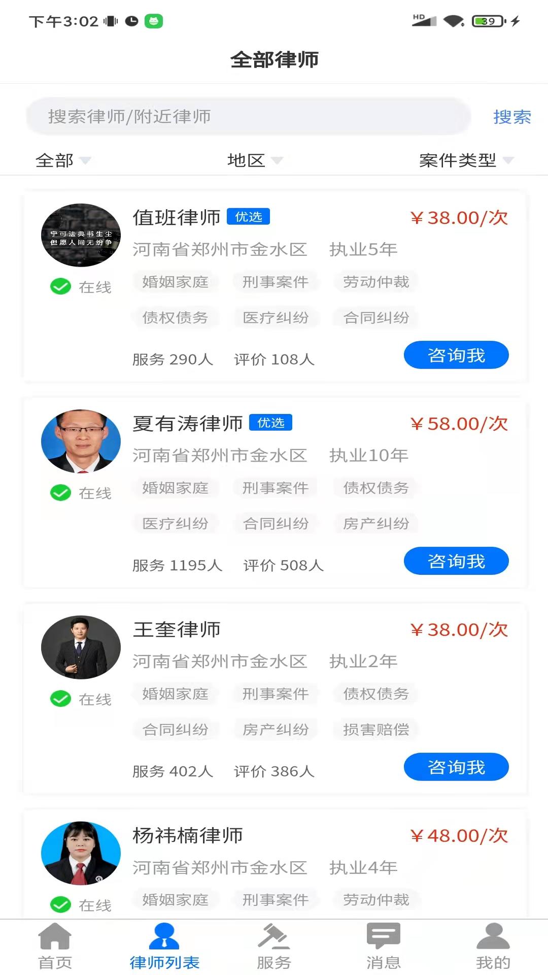 誉远法律软件封面