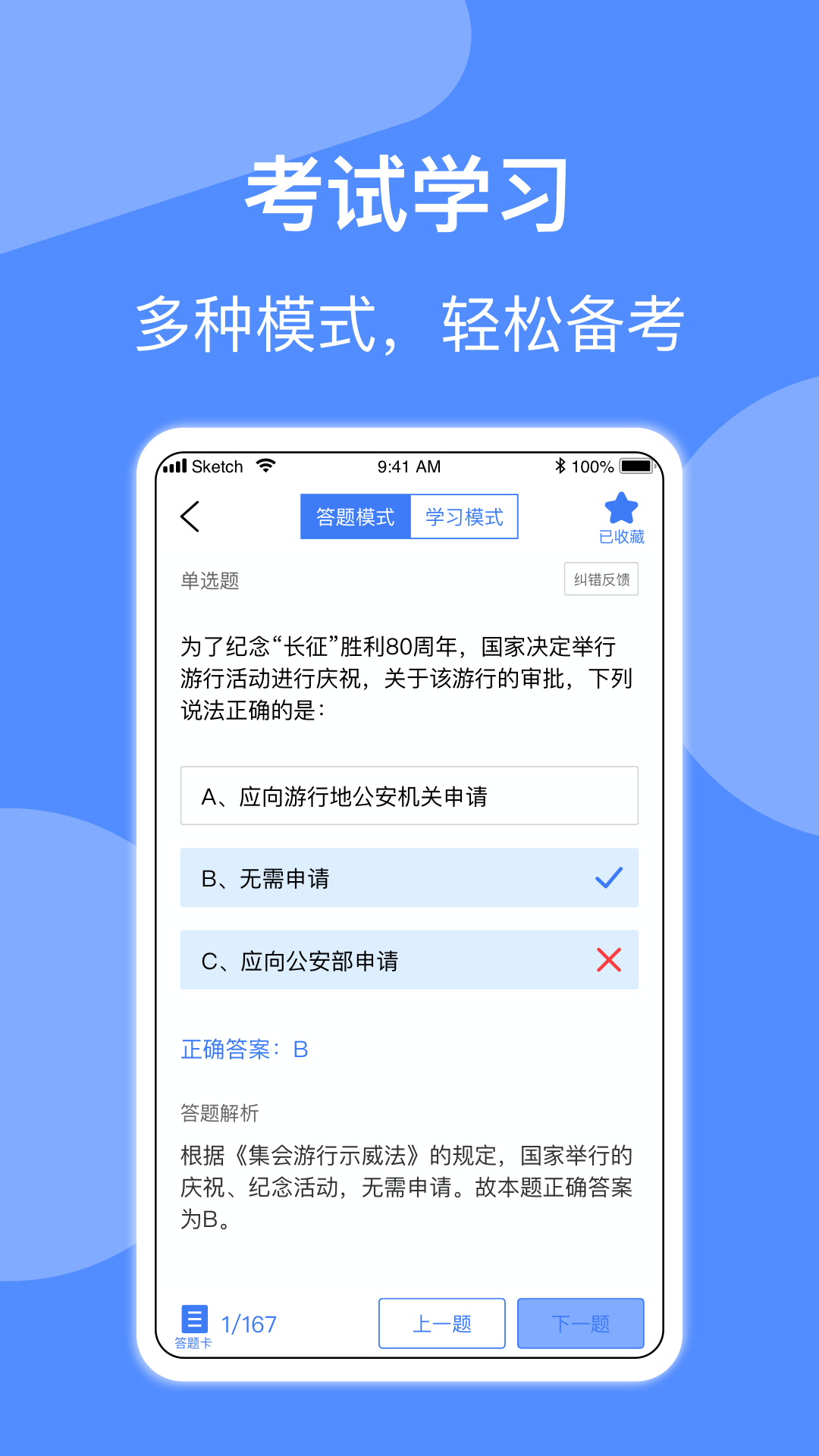辅警协警考试软件封面