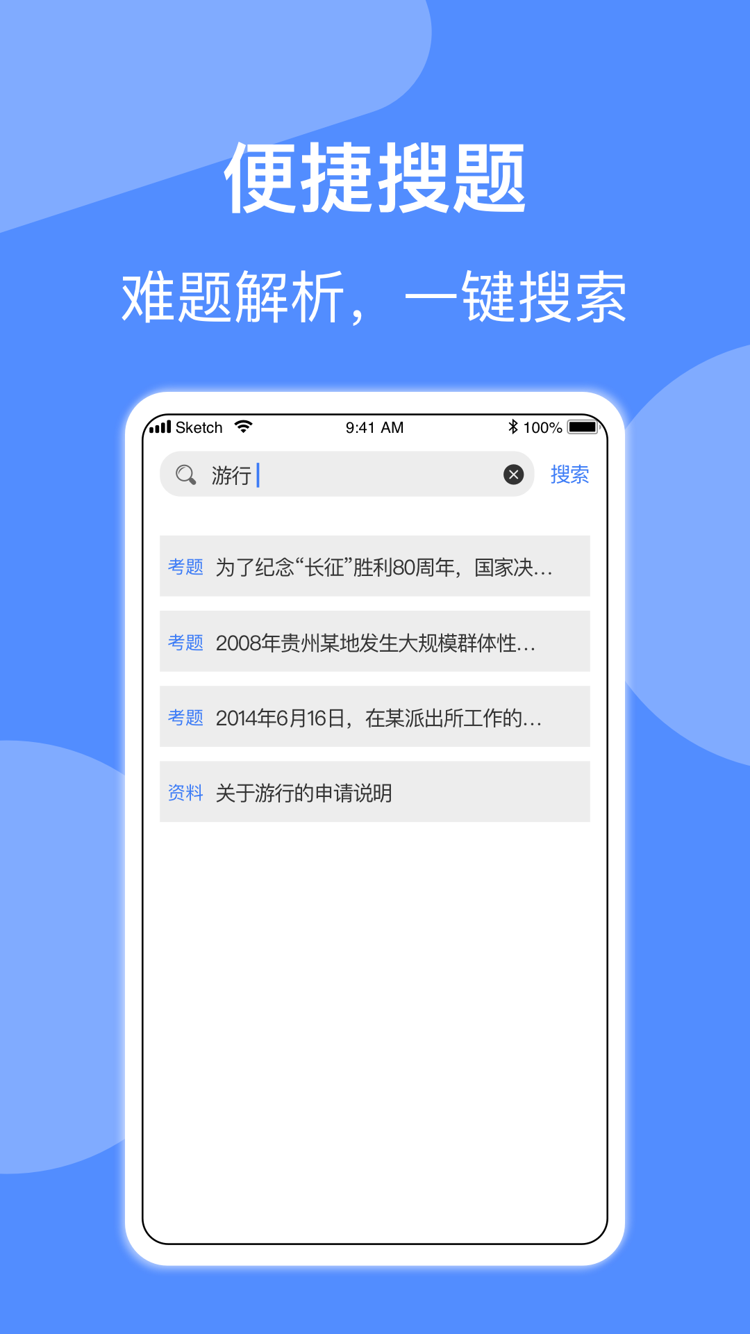辅警协警考试软件封面