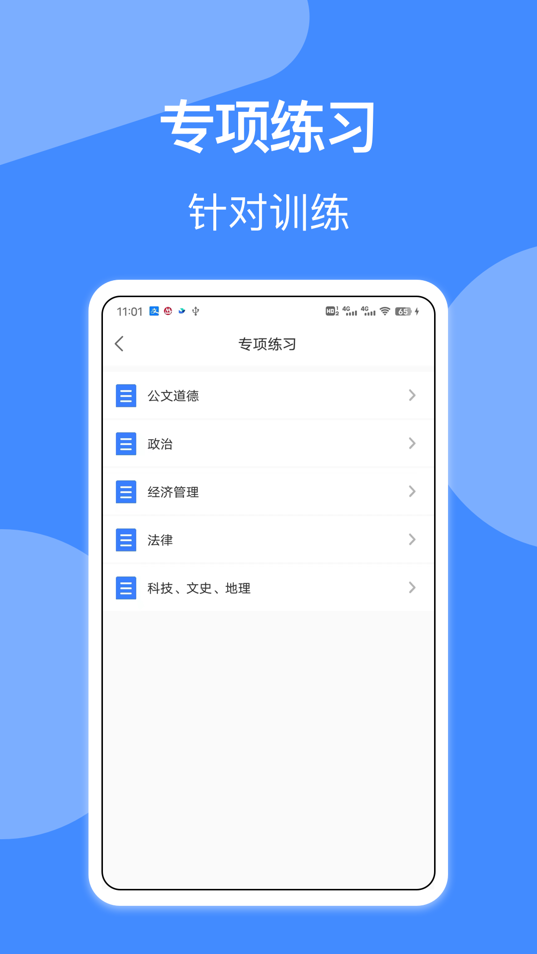 辅警协警考试软件封面
