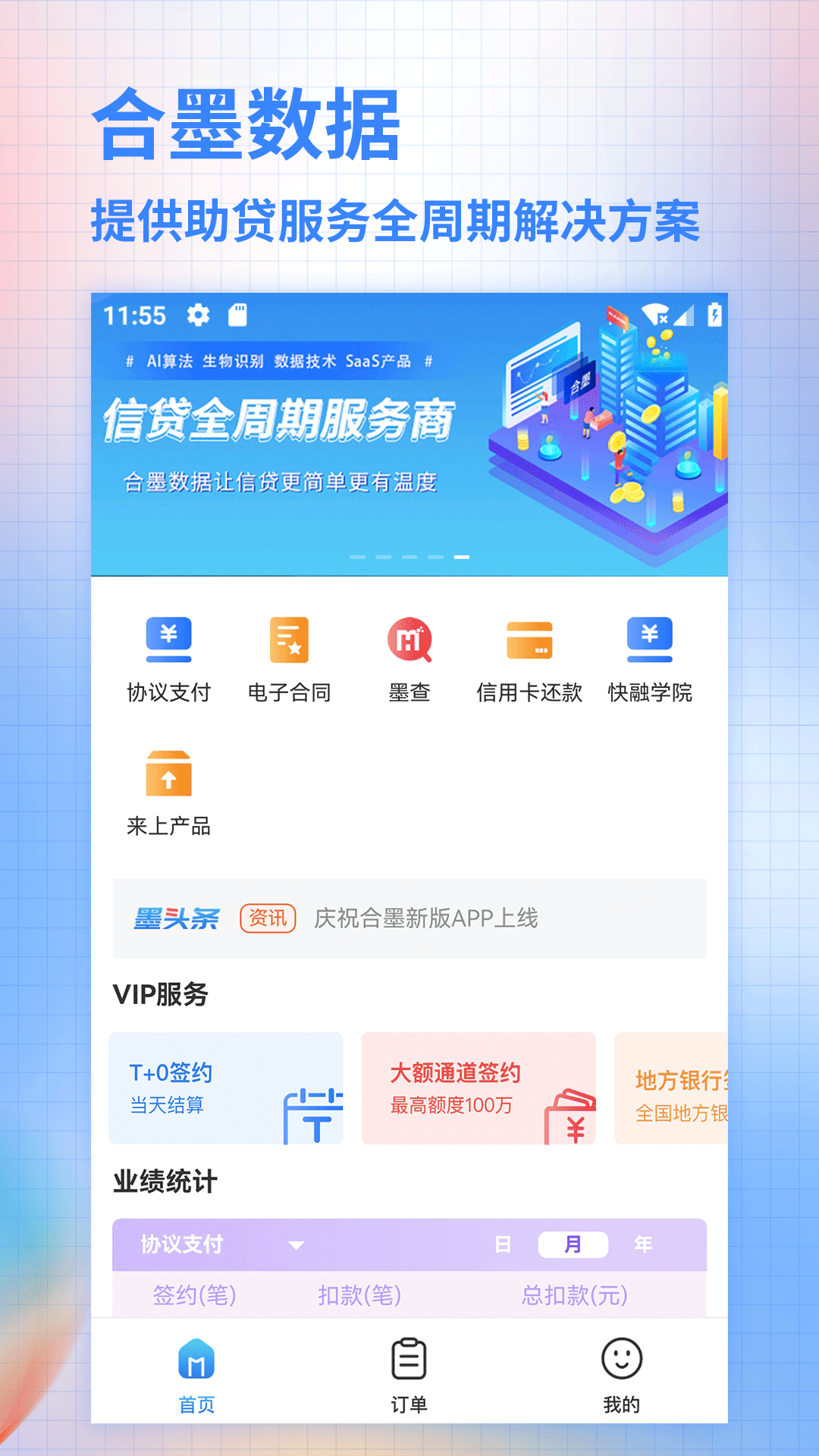 合墨数据软件封面