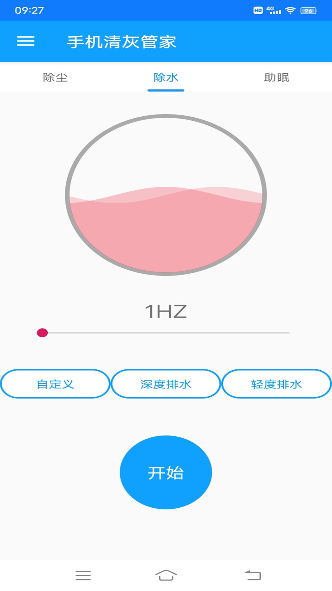 手机清灰管家软件封面