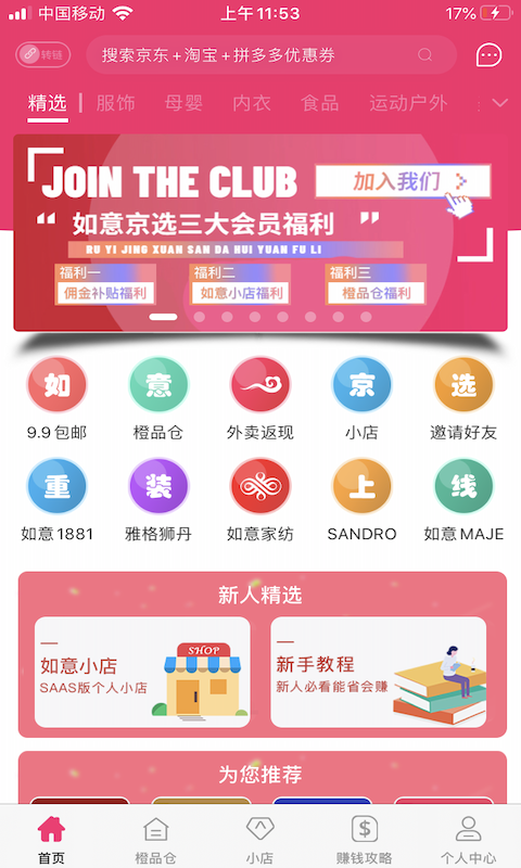 如意京选软件封面