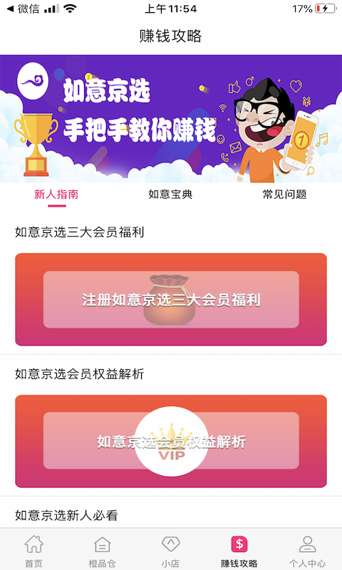如意京选软件封面