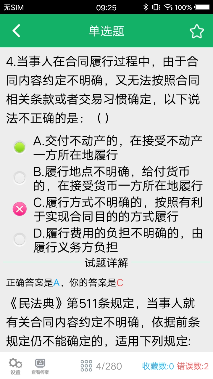 民法典题库软件封面