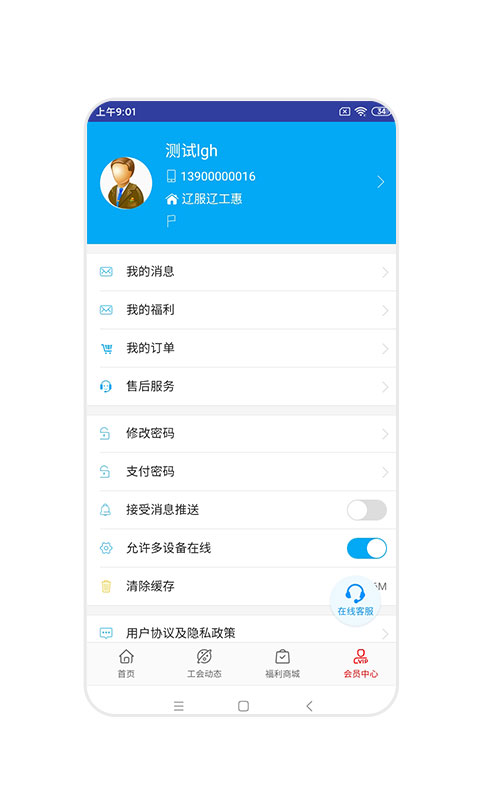 辽工惠软件封面