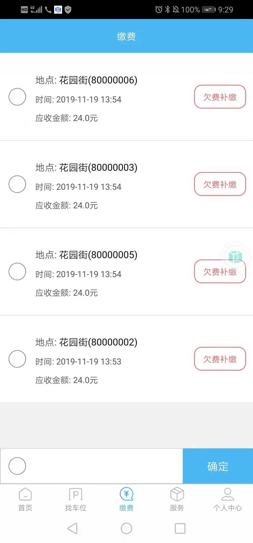 兰停序软件封面