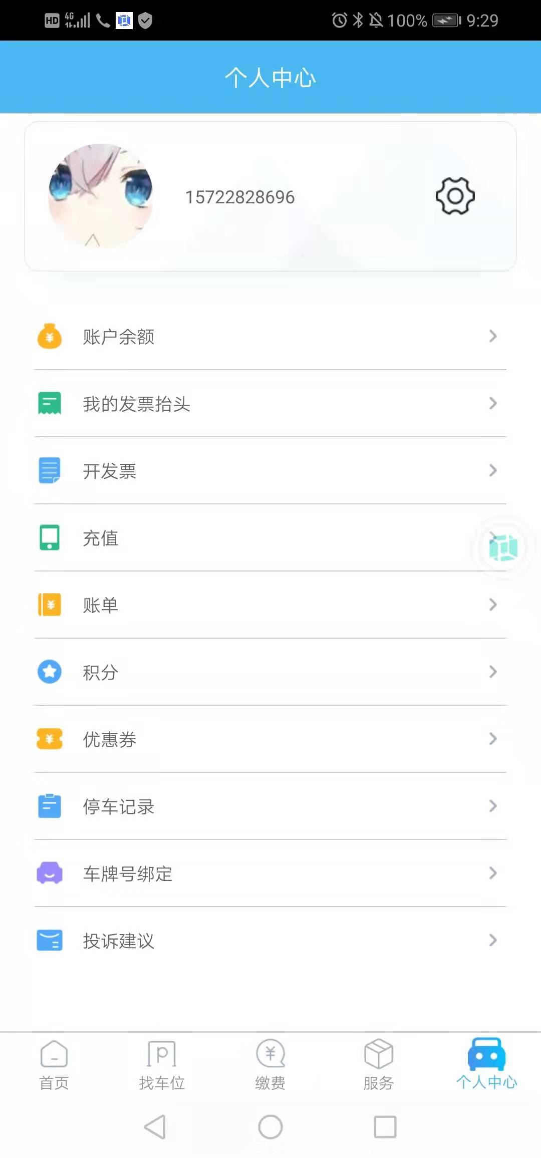 兰停序软件封面