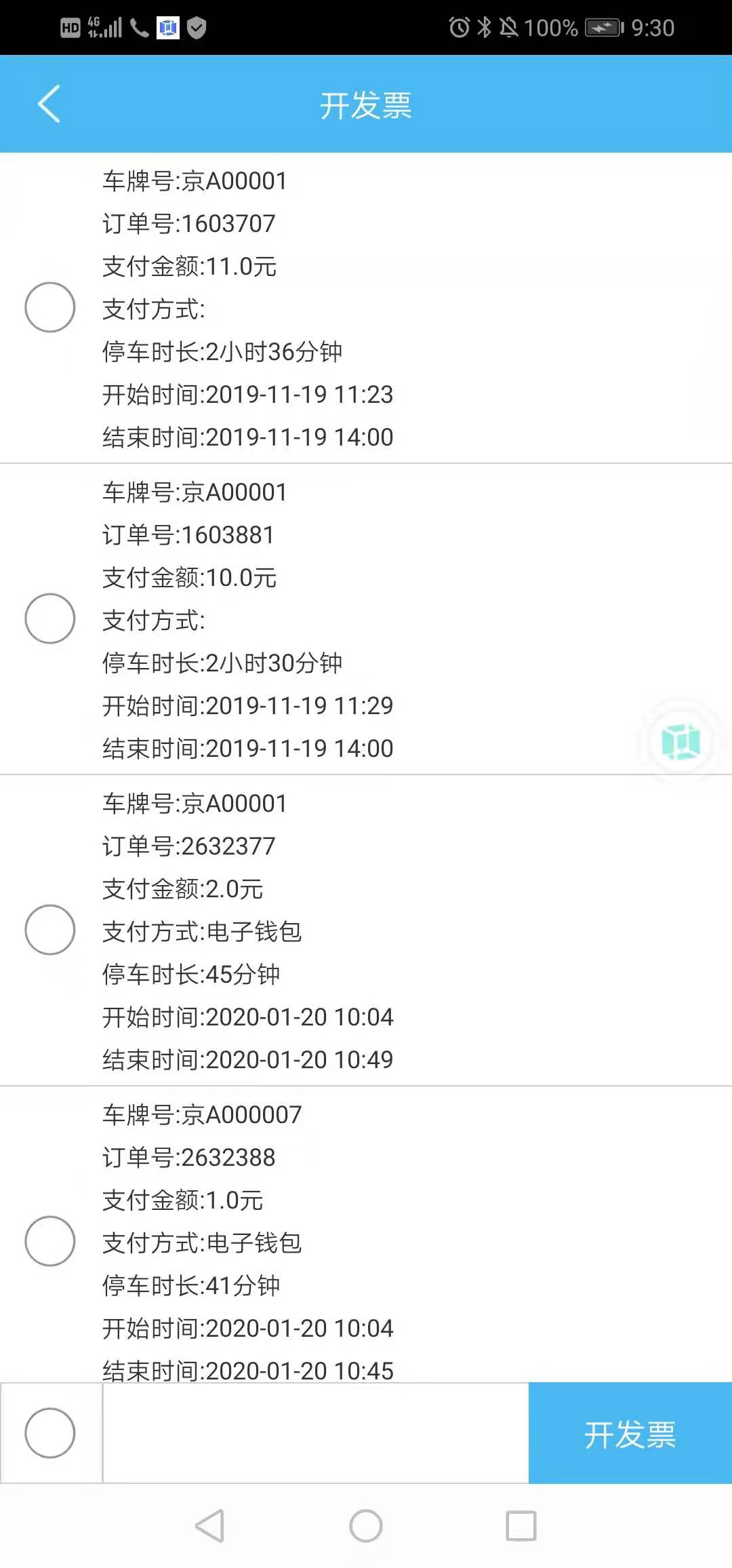 兰停序软件封面