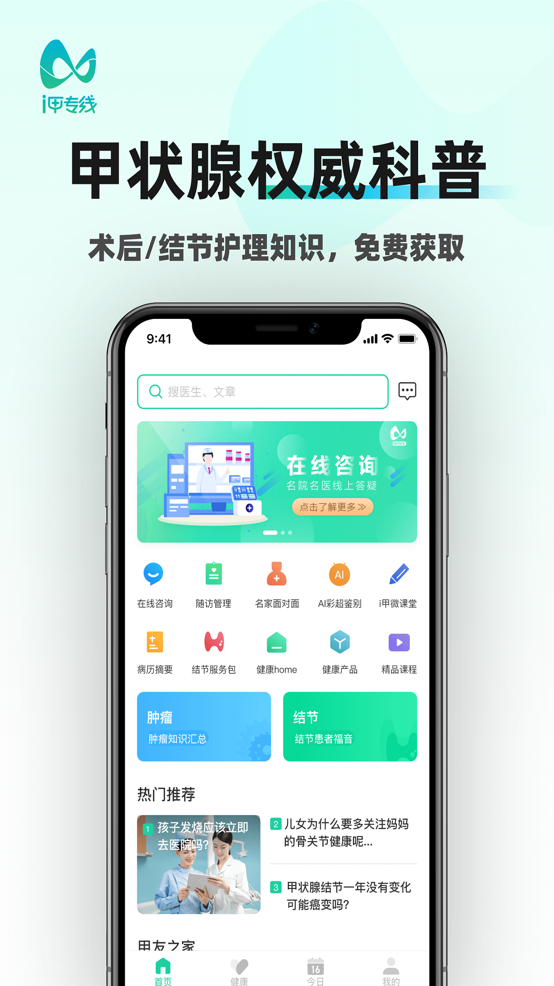 i甲专线软件封面