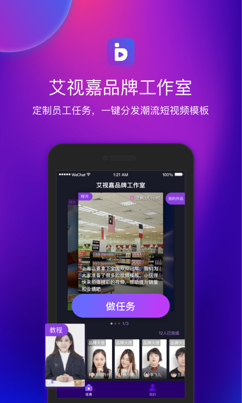 艾视嘉软件封面
