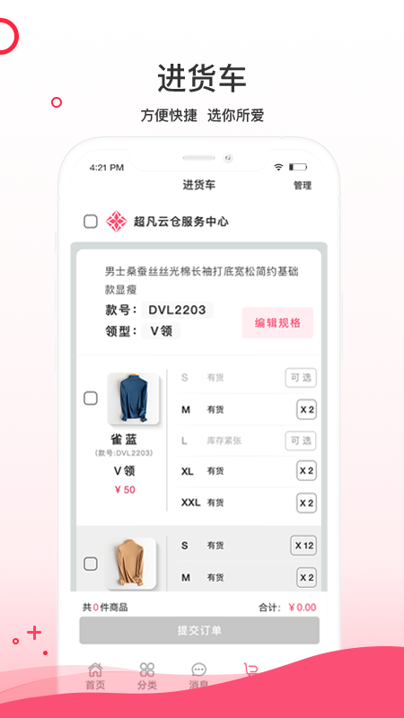 超凡云仓软件封面