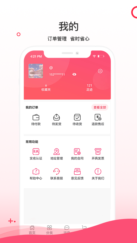 超凡云仓软件封面