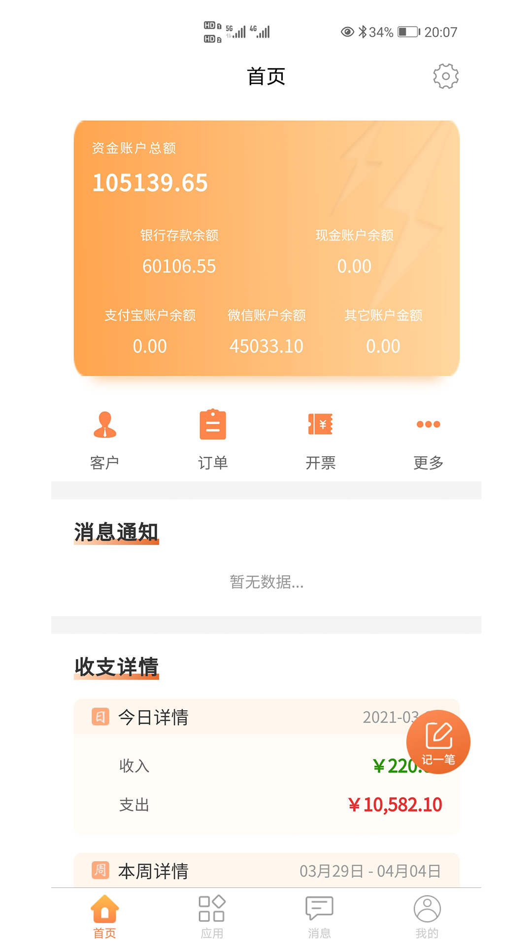 内账宝软件封面