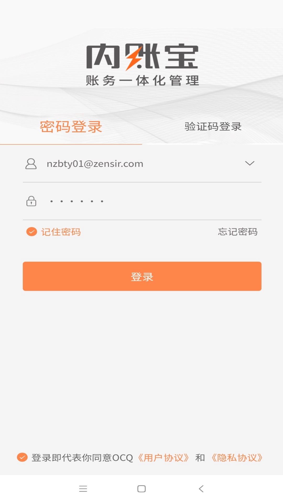 内账宝软件封面