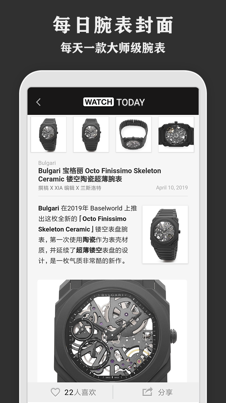 每日腕表杂志软件封面