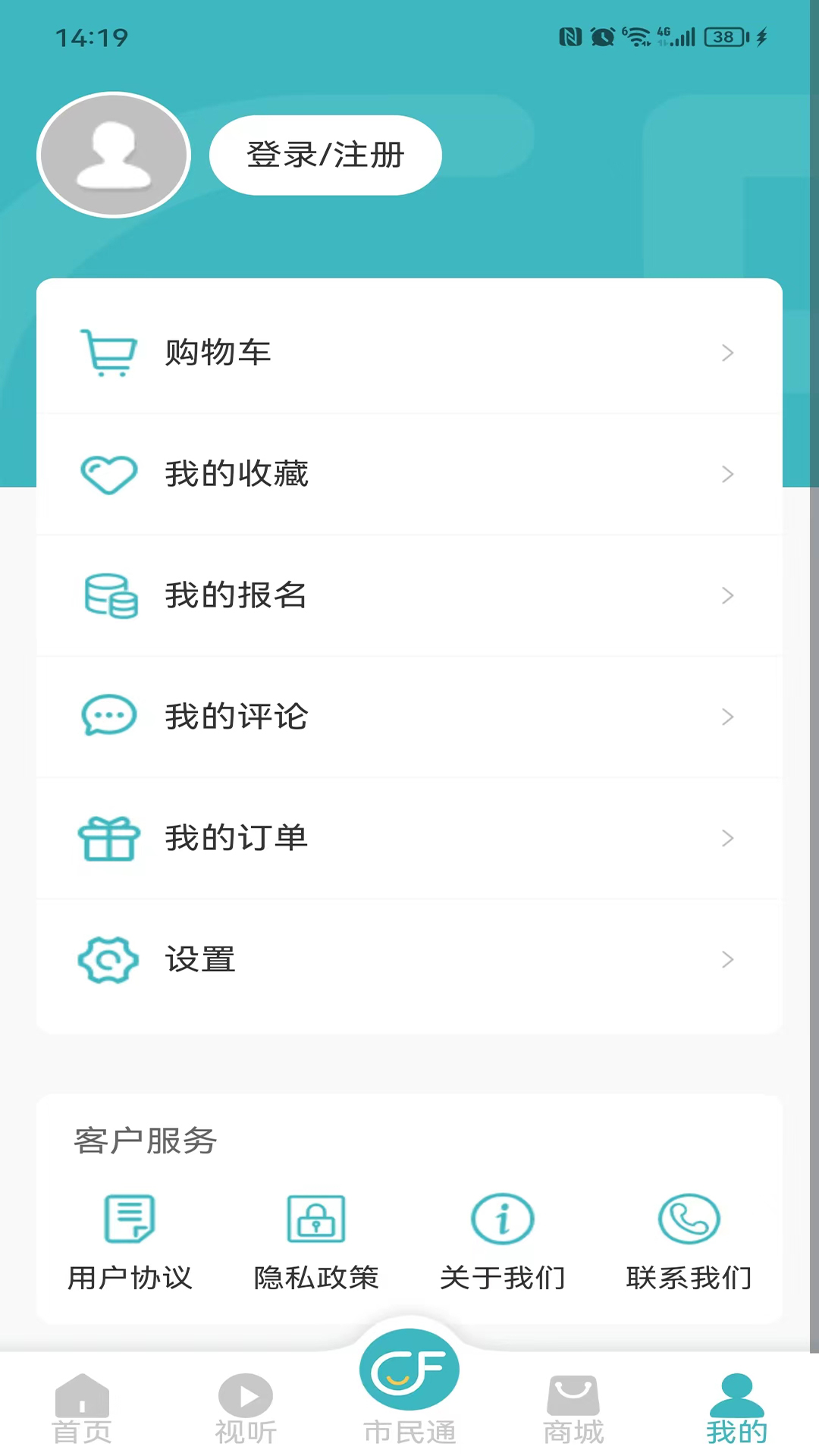 廊坊市民通软件封面