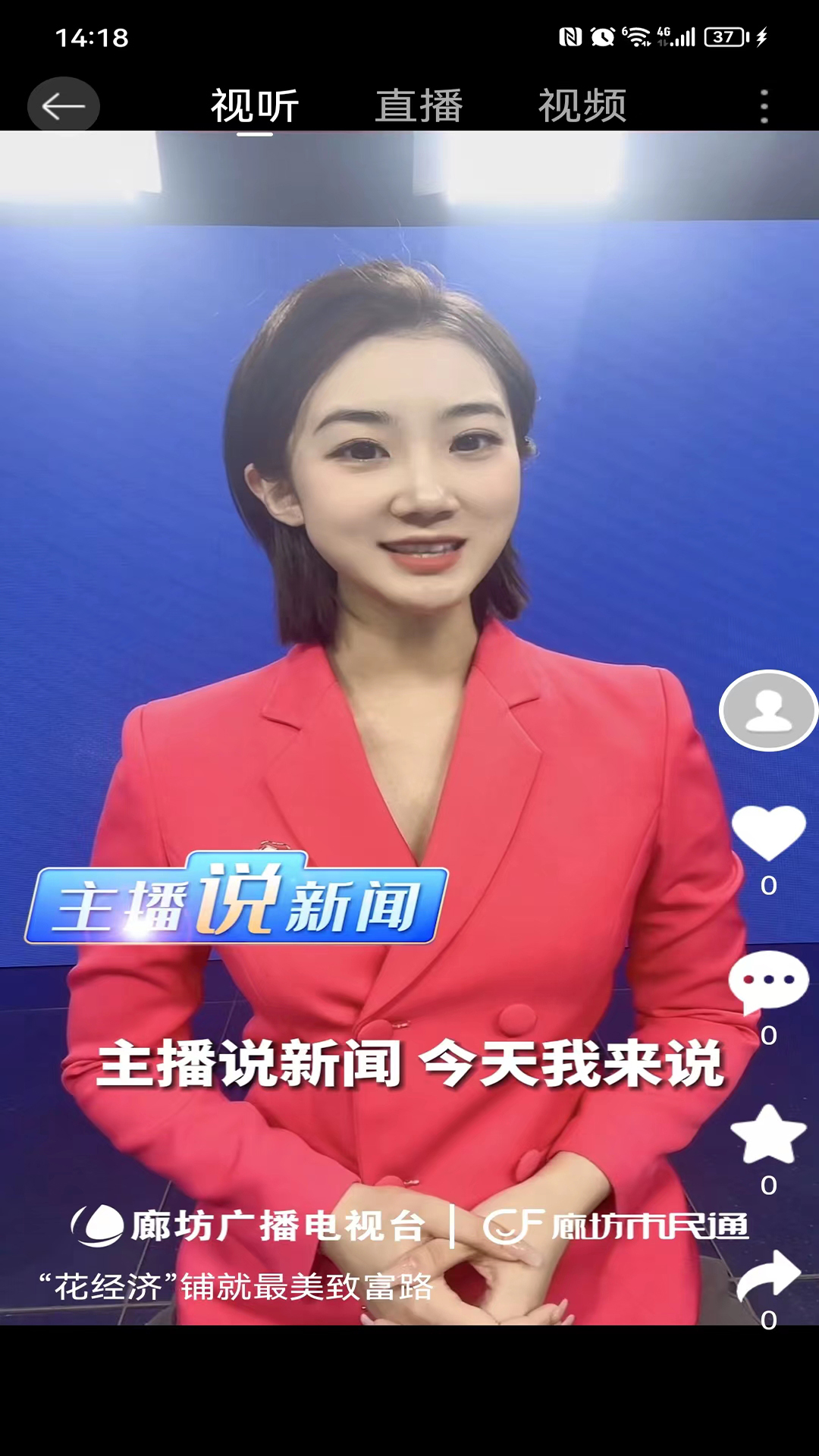 廊坊市民通软件封面