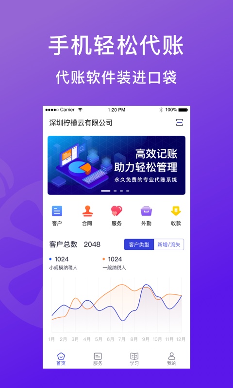 柠檬云代账软件封面