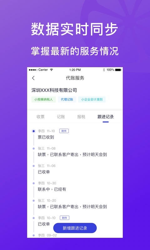 柠檬云代账软件封面