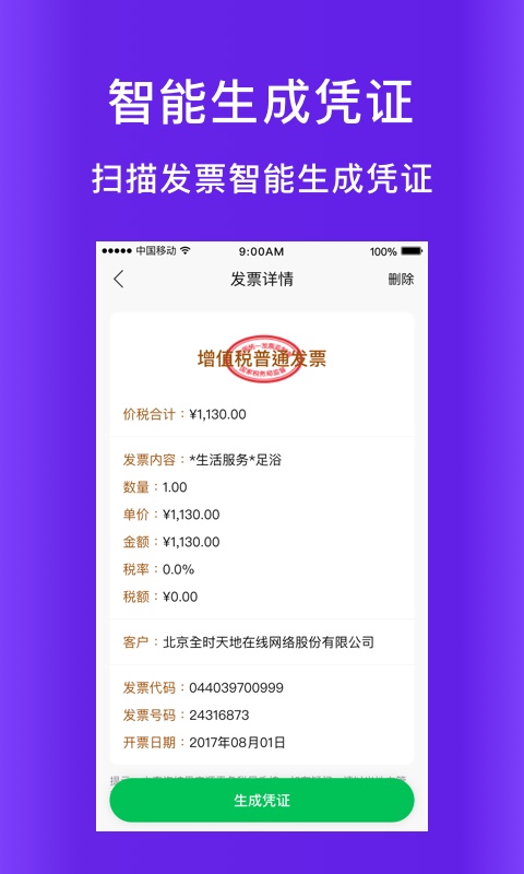 柠檬云代账软件封面