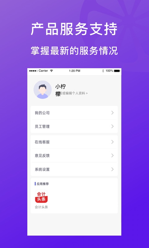 柠檬云代账软件封面