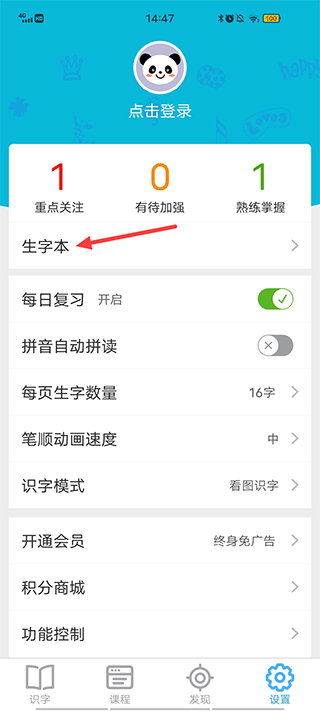 生字本添加步骤1