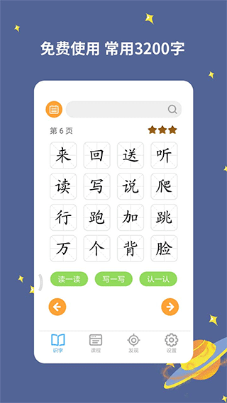 宝宝爱识字app软件封面