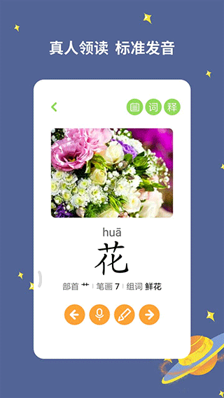 宝宝爱识字app软件封面