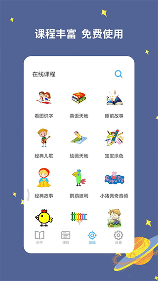 宝宝爱识字app软件封面