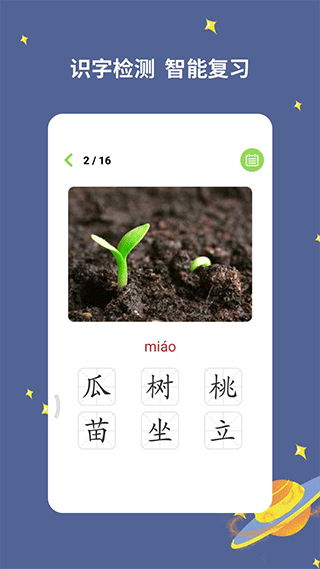 宝宝爱识字app软件封面