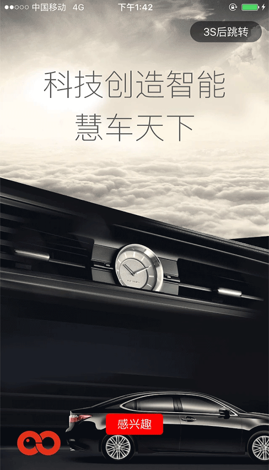慧车天下app软件封面