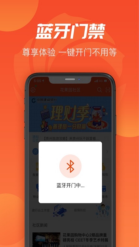 建融慧家软件封面