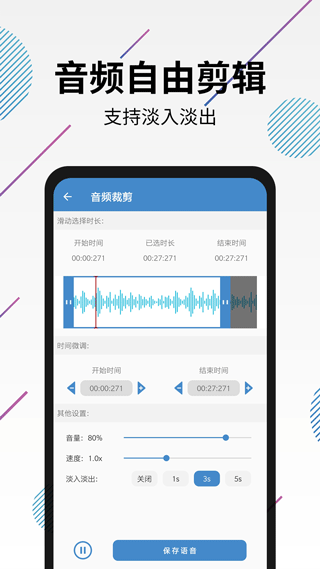视频转音频剪辑app软件封面