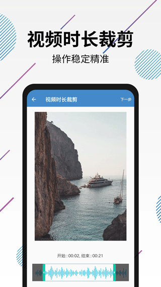 视频转音频剪辑app软件封面