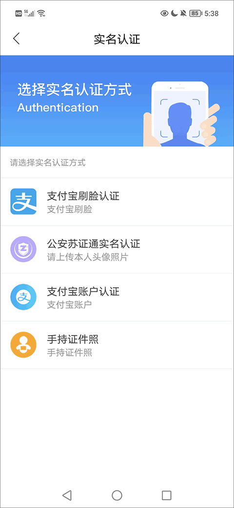 实名认证界面