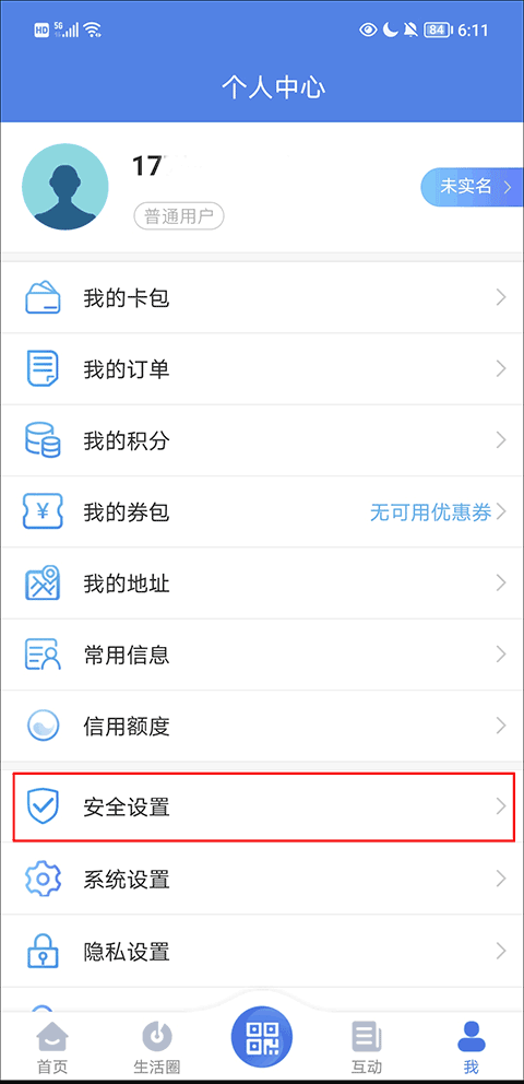 安全设置