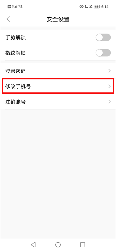修改手机号