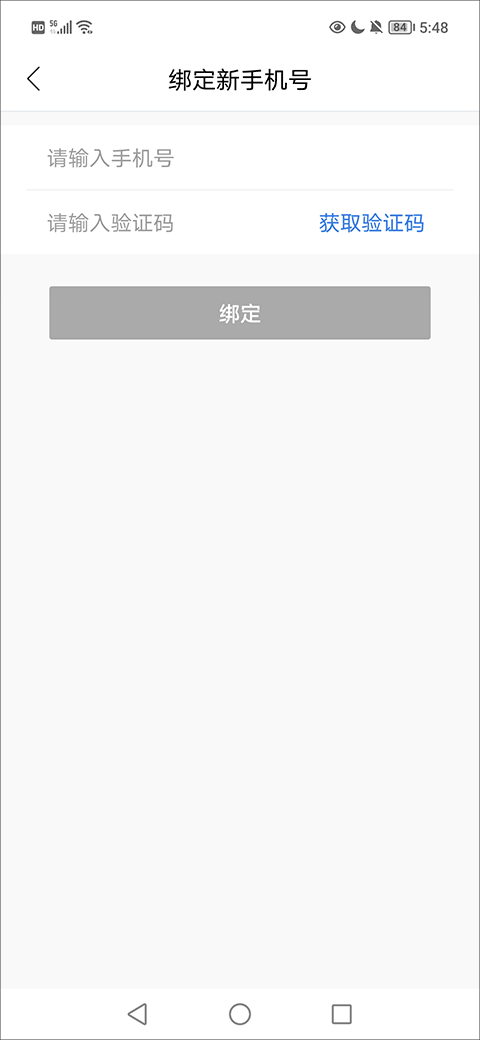 绑定新手机号