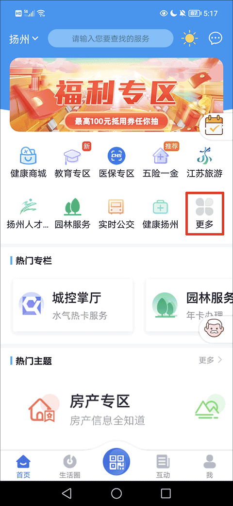 公交卡充值教程