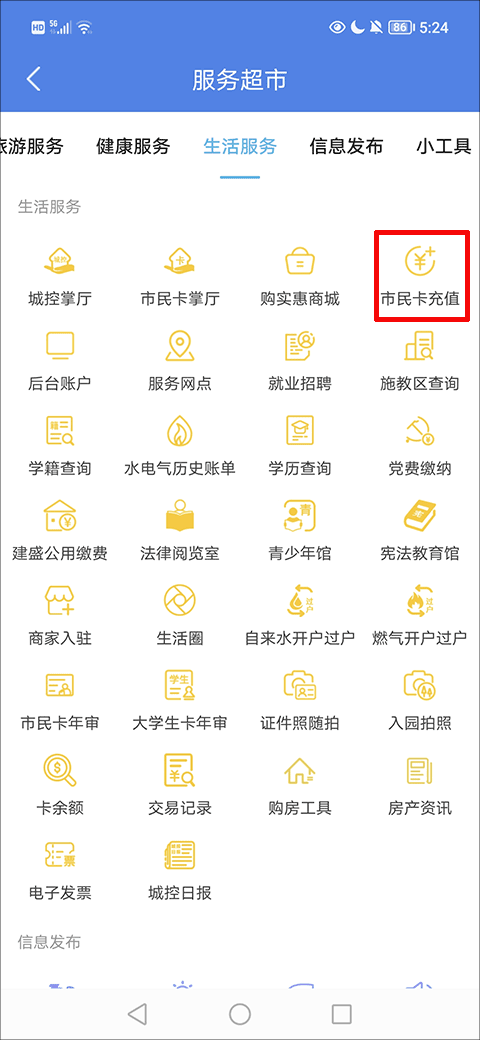 市民卡充值