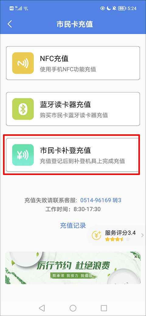 市民卡补登充值