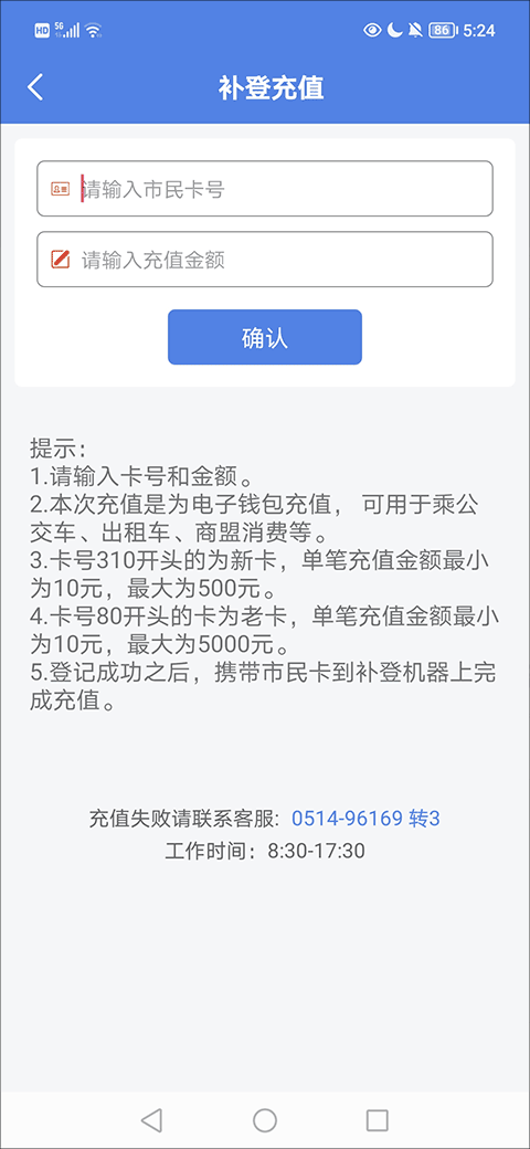 补登充值界面