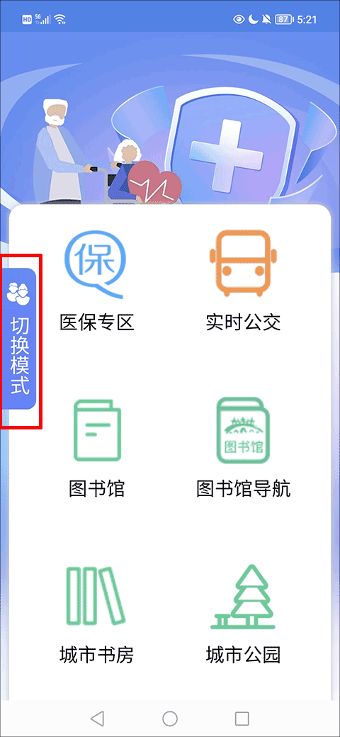 切换模式