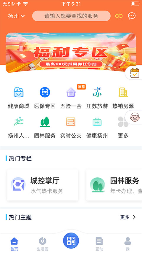 我的扬州app软件封面