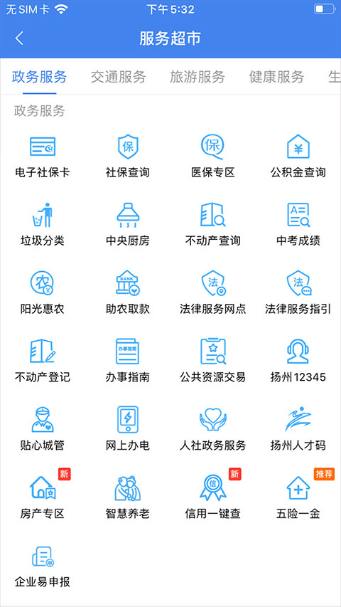 我的扬州app软件封面