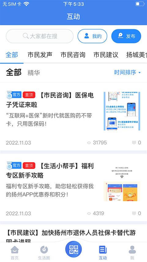 我的扬州app软件封面