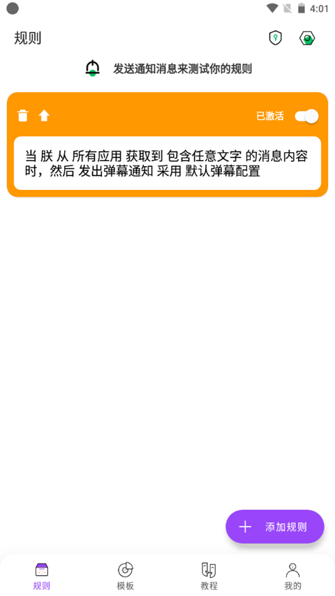 全局弹幕通知app软件封面